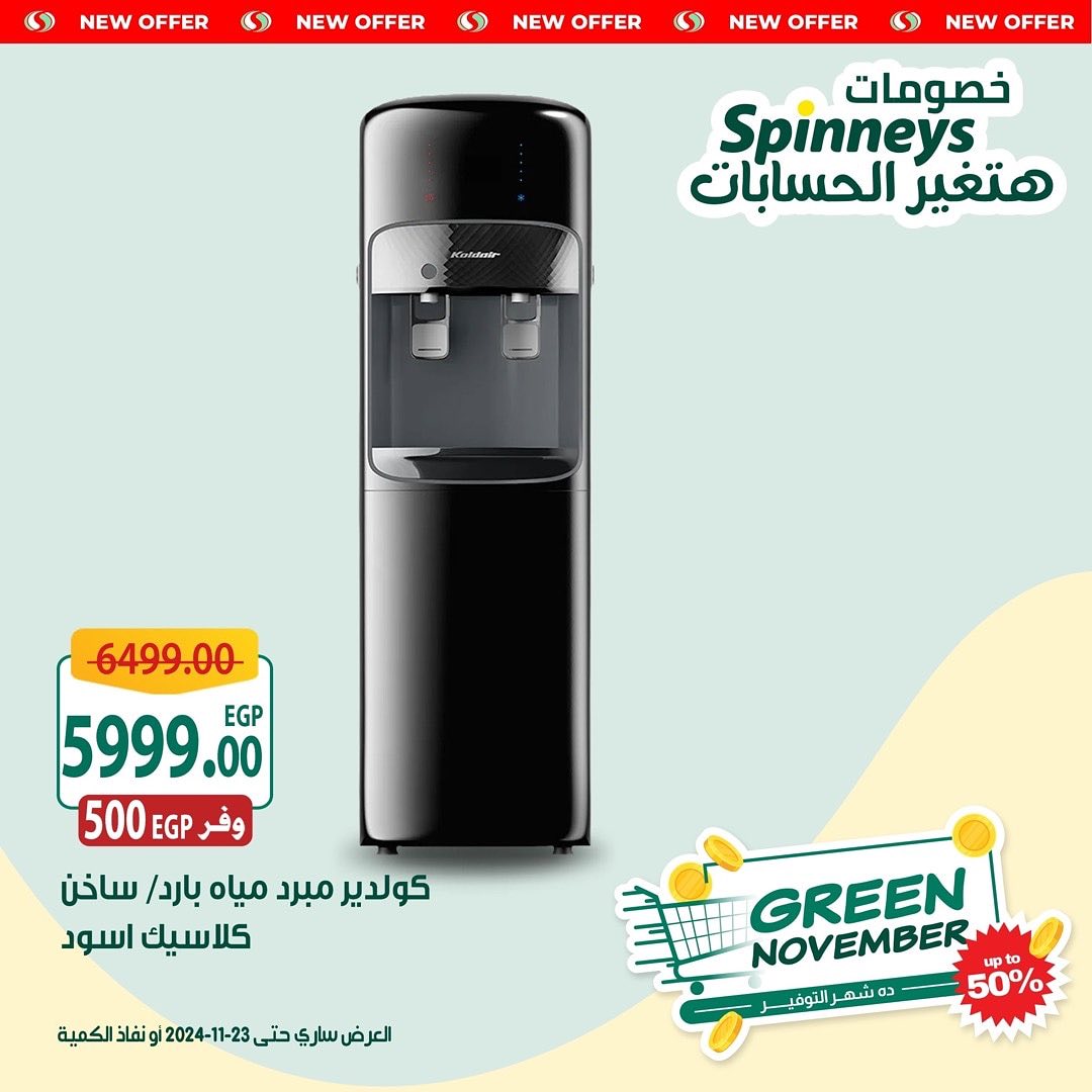 spinneys offers from 24nov to 21nov 2024 عروض سبينس من 24 نوفمبر حتى 21 نوفمبر 2024 صفحة رقم 12